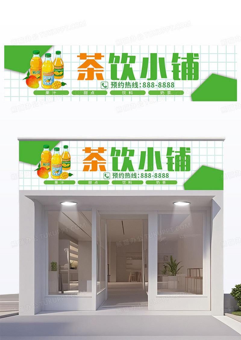 绿色创意几何造型款茶饮小铺门头设计