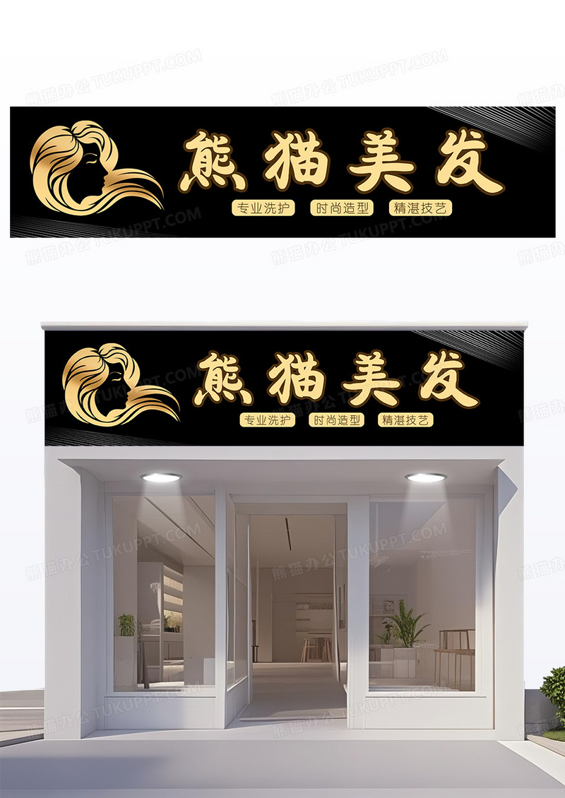 黑色大气简约风格美发店门头设计