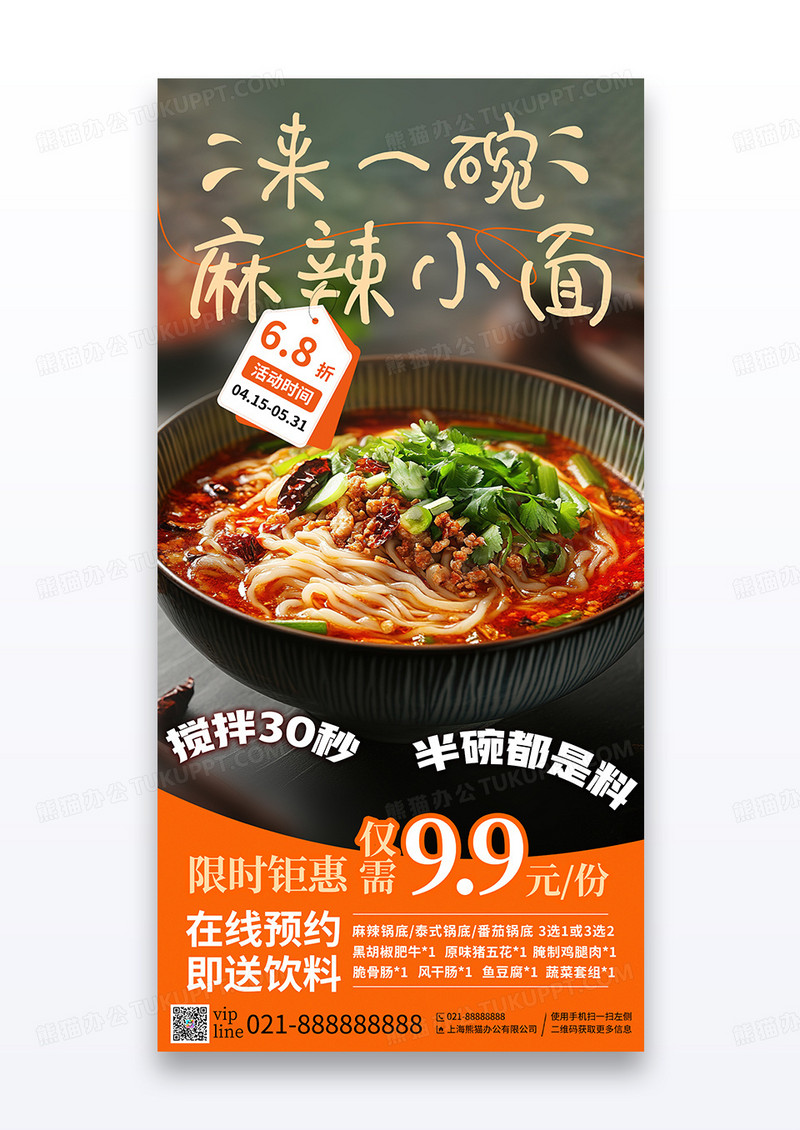 简约摄影来一碗麻辣小面美食促销宣传海报