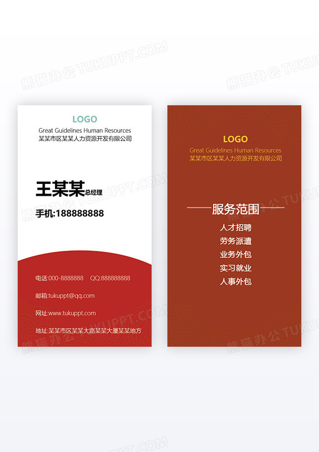 红色名片人力资源名片竖版名片设计