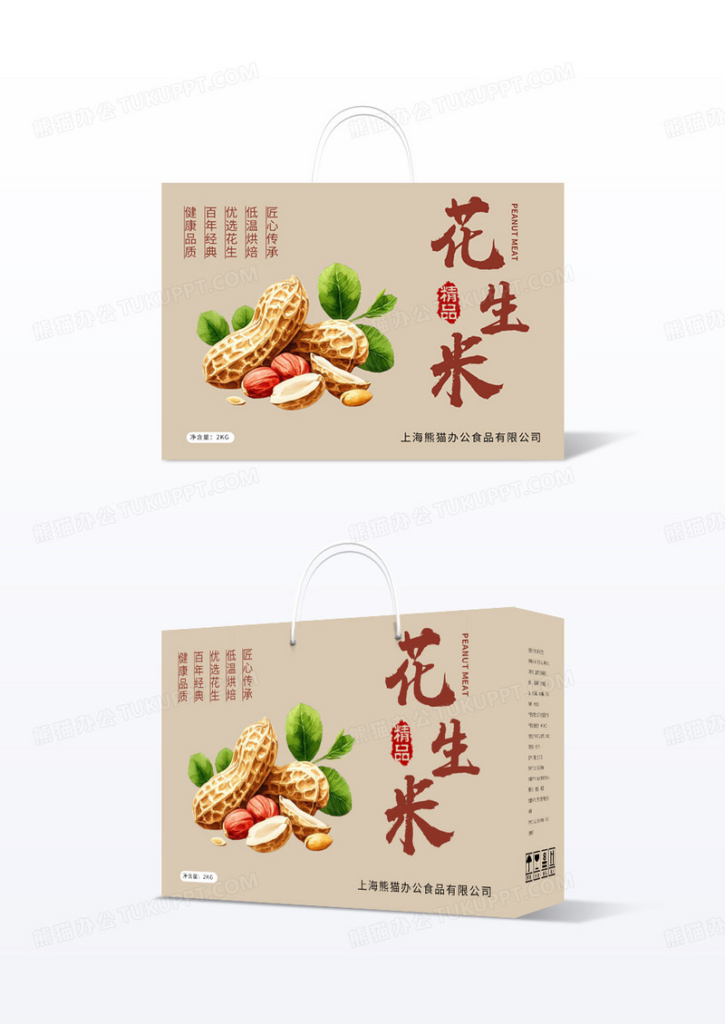 棕色简约花生米美食包装盒