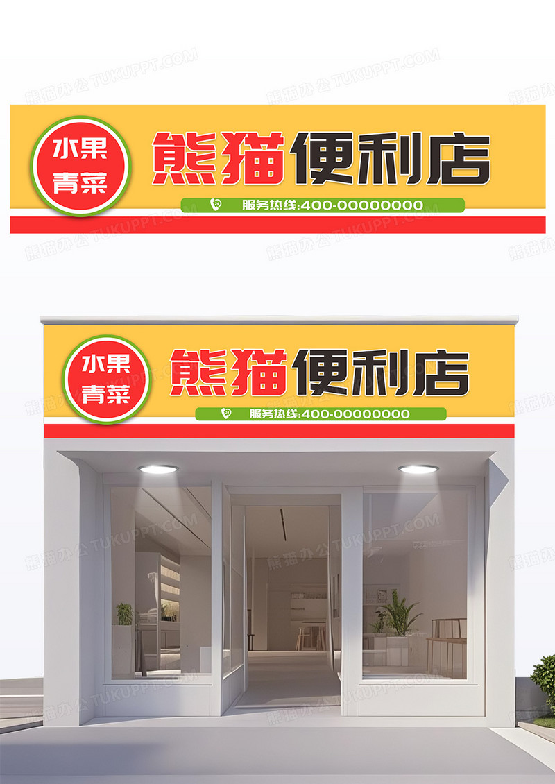 黄色简约风格便利店门头设计