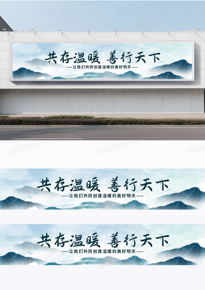 简约中国风公益共存温暖善行天下公益宣传围挡
