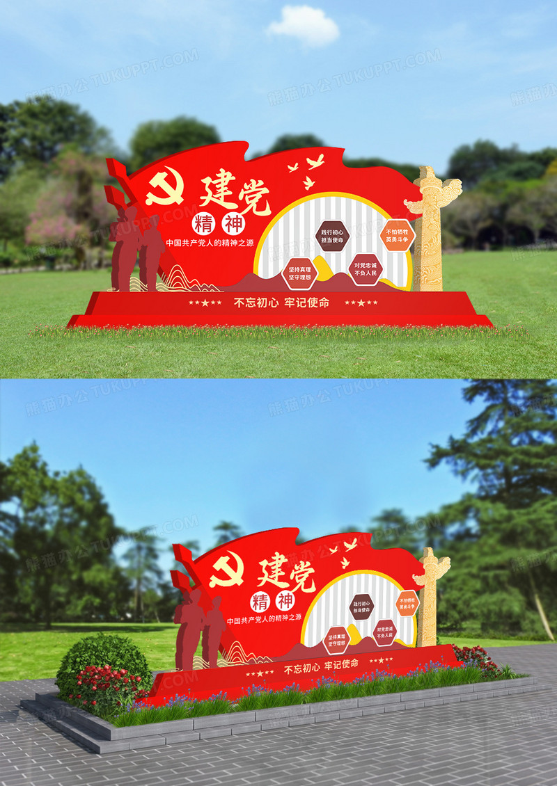 红色创意党建建党精神雕塑设计户外文化墙