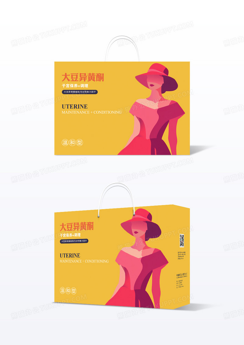 橙色简约女性大豆异黄酮保健品包装盒