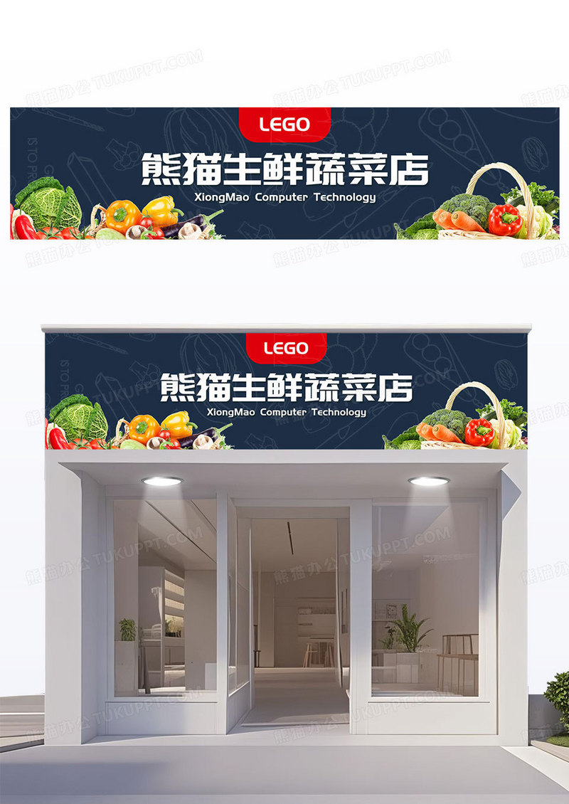 简约蓝色水果店门头招牌熊猫生鲜蔬菜店宣传门头