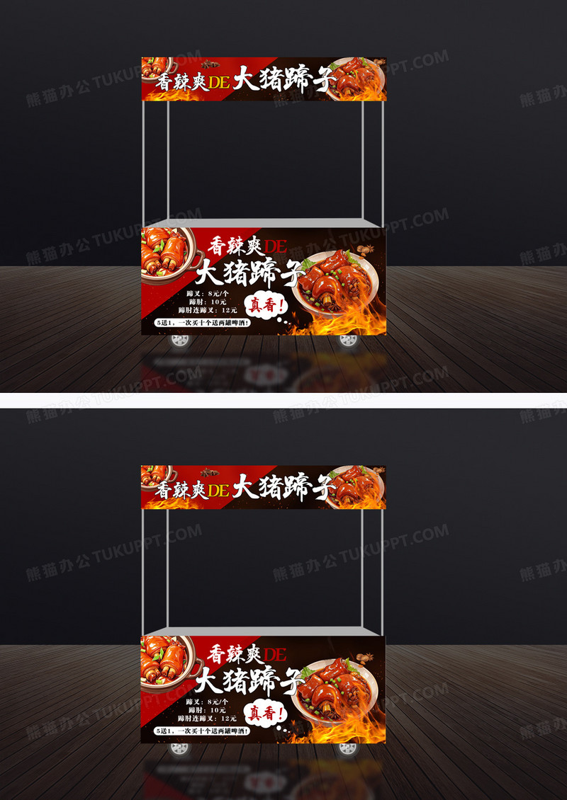 黑色香辣爽的大猪蹄子小吃车门头
