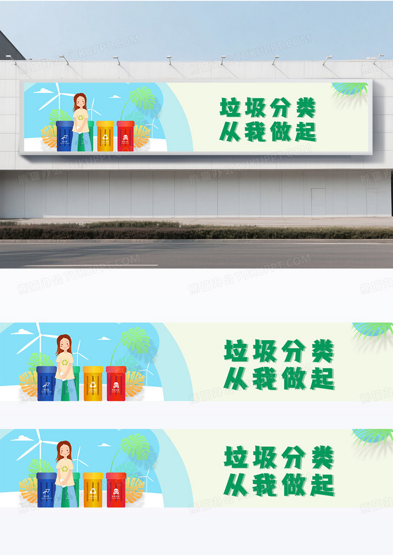 绿色时尚简约创意垃圾分类围挡