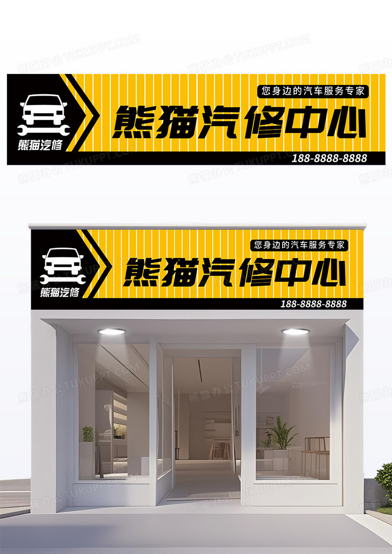 黄色格栅风格汽修中心汽车修理厂门头设计