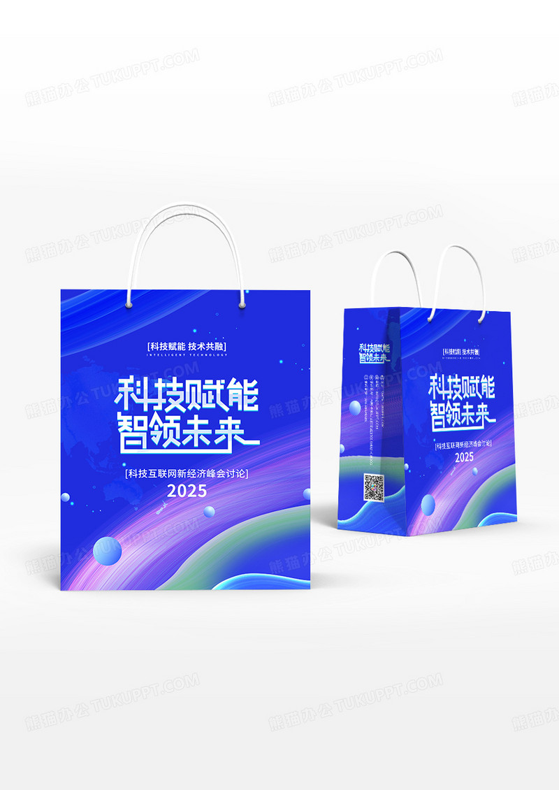 蓝色科技科技赋能智领未来科技风格手提袋设计