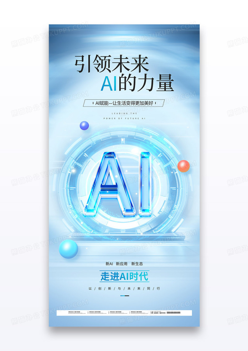 蓝色引领未来AI的力量科技宣传海报