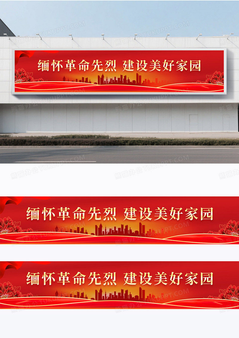 简约红色党建风建党节缅怀革命先烈建设美好家园宣传横幅
