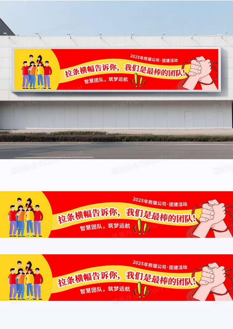 插画风红色公司单位旅游团建出游宣传活动横幅围挡