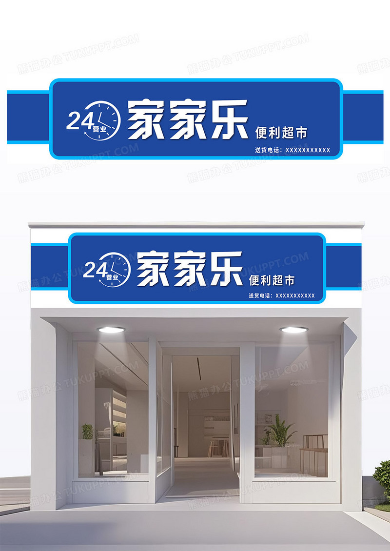 蓝色超市门头便利店门头便利超市门头蓝色门头