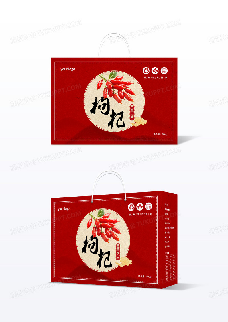 简约大气红色枸杞包装盒