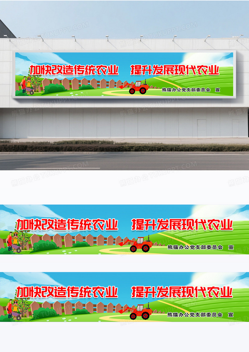 创意卡通蓝色农业发展围挡设计