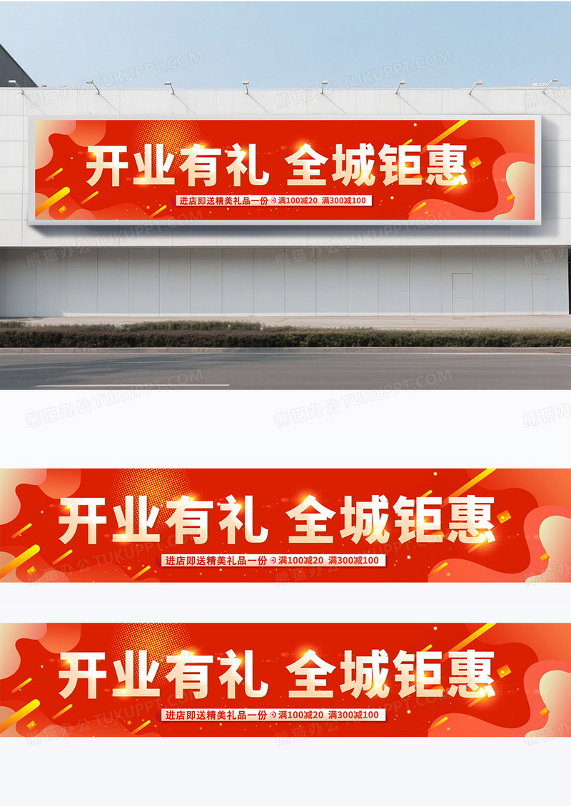 大气红色时尚喜庆商家商铺新店盛大开业典礼活动促销宣传横幅围挡