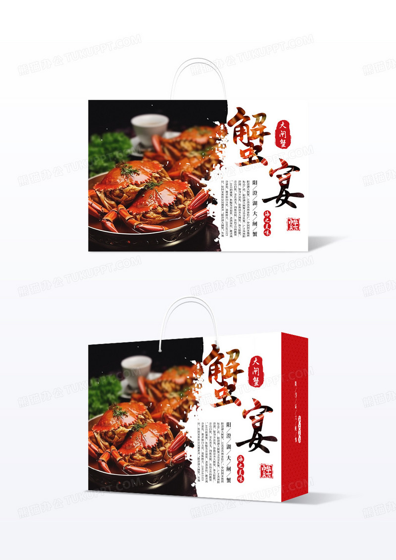 红色活泼蟹宴阳澄湖大闸蟹礼盒