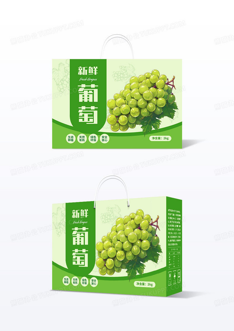简约绿色插画新鲜葡萄手提盒横版葡萄包装