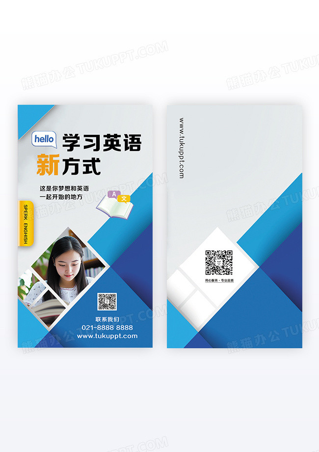 蓝色几何学习英语新方式培训班电子名片设计
