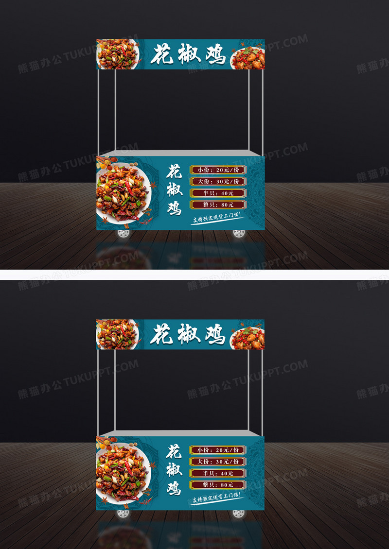 蓝色花椒鸡小吃车门头
