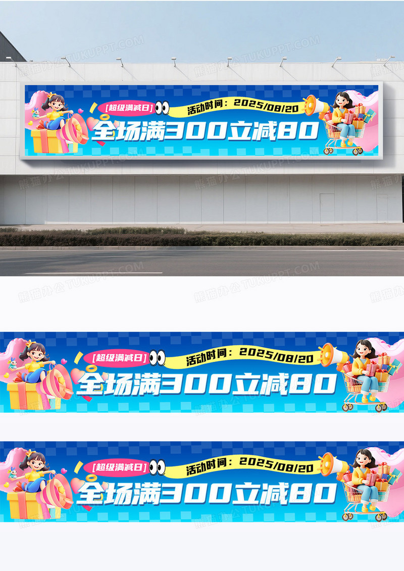 3D风蓝色商家促销活动宣传横幅条幅围挡背景
