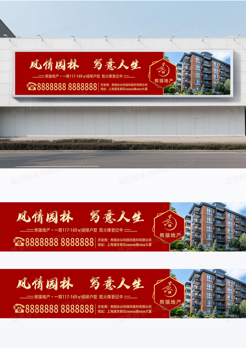 简约大气红色房地产围挡