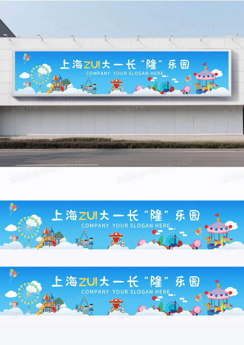 蓝色插画上海最大一长隆乐园地产海报背景展板围挡