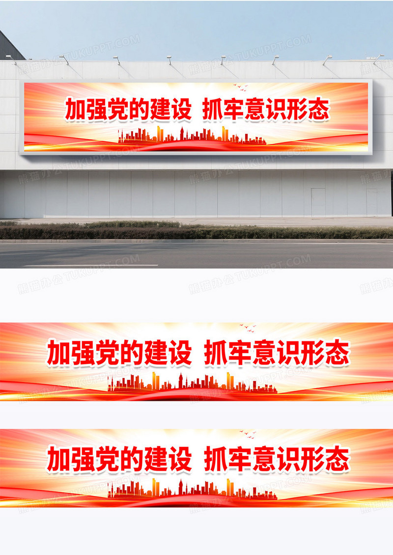 简约大气意识形态标语展板围挡