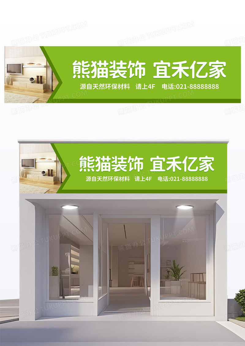 简约绿色装修公司门头招牌