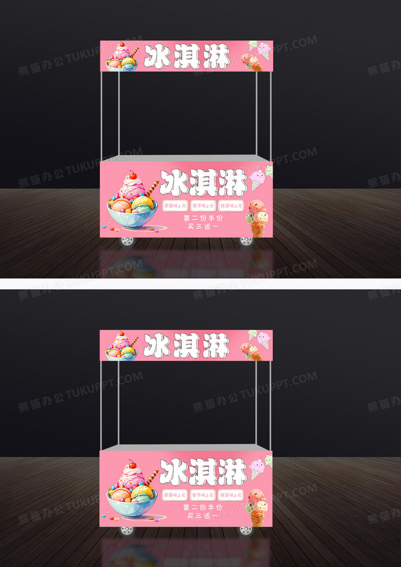 粉色冰淇淋小吃车门头