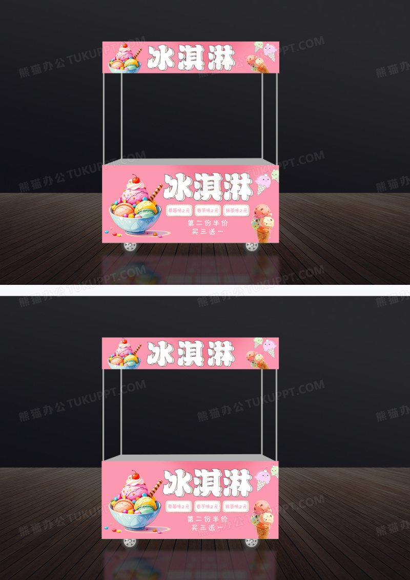 粉色冰淇淋小吃车门头