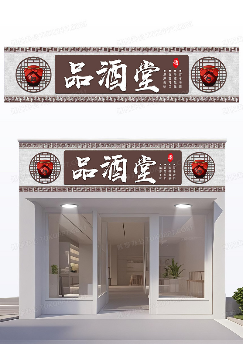 创意国风边框酒馆饭店门头设计