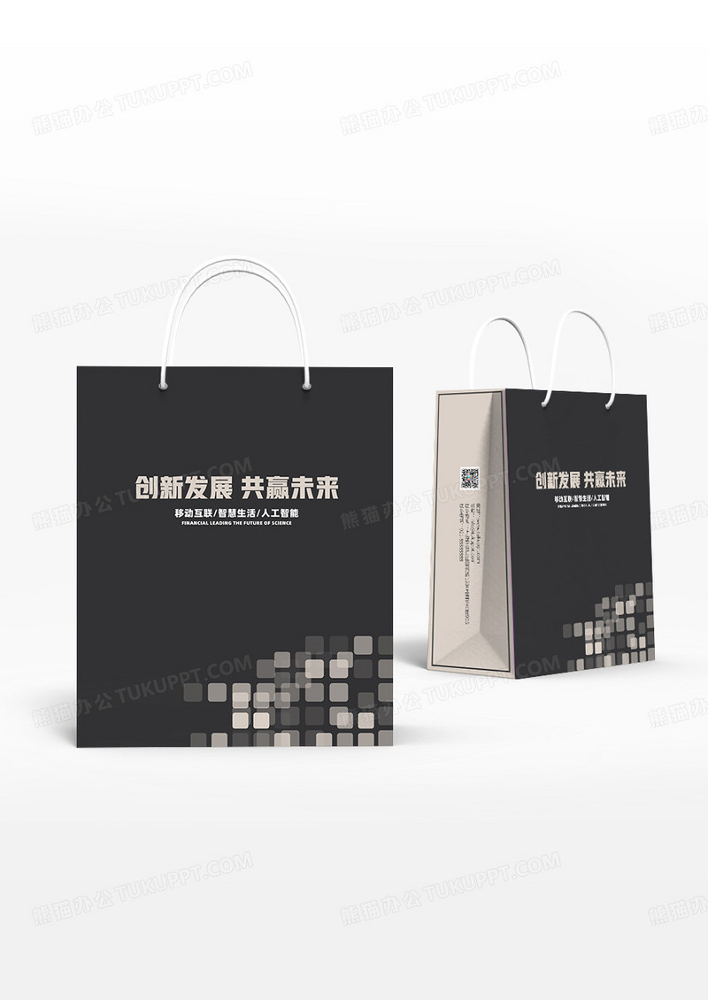 灰色 方块渐变创新发展共赢未来包装袋手提袋设计