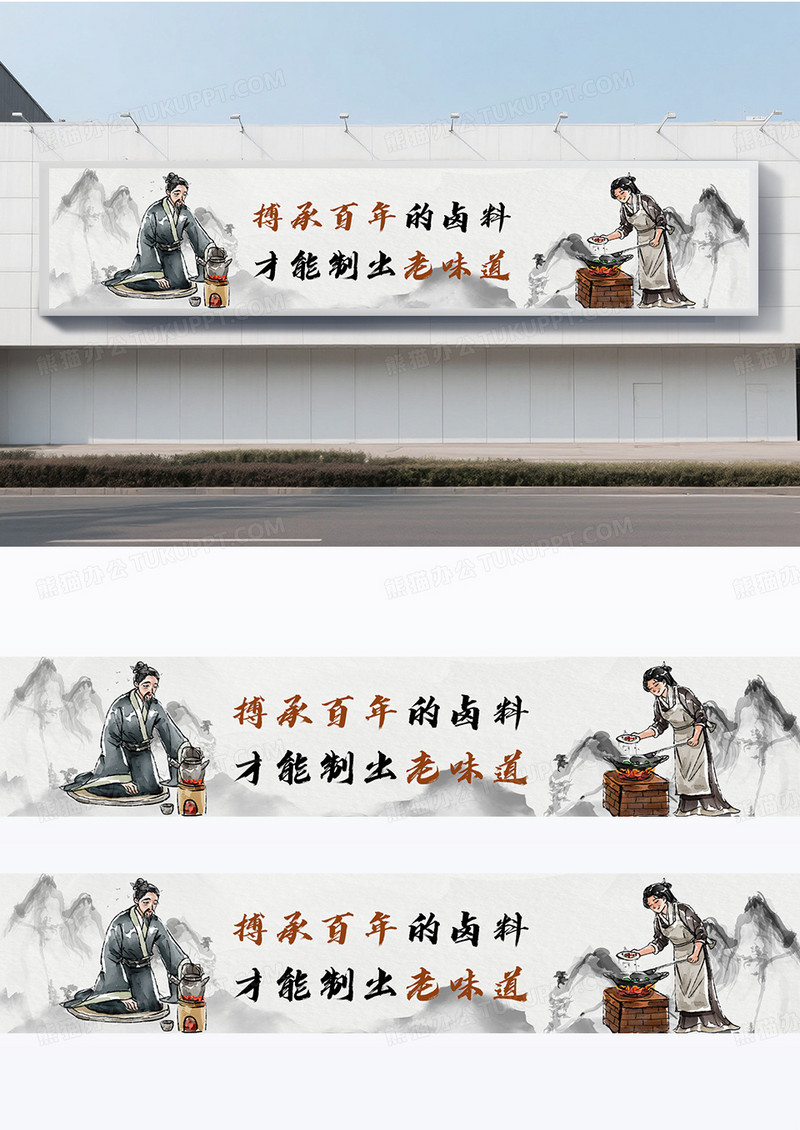 手绘中国风水墨餐饮围挡横幅