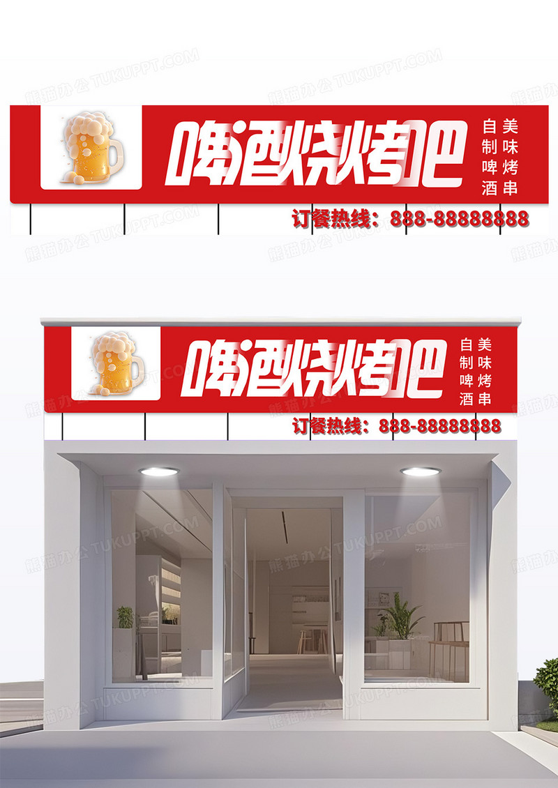 红色创意简约啤酒烧烤吧门头设计