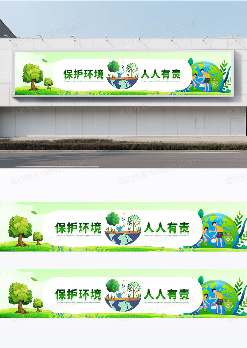 简约插画蓝绿色清新环保围挡保护环境人人有责围挡公益广告