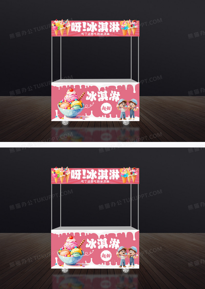 粉色可爱冰淇淋小吃车门头