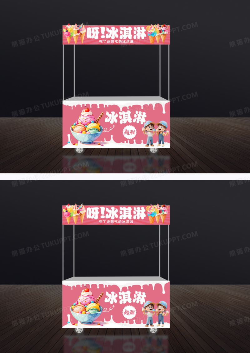 粉色可爱冰淇淋小吃车门头