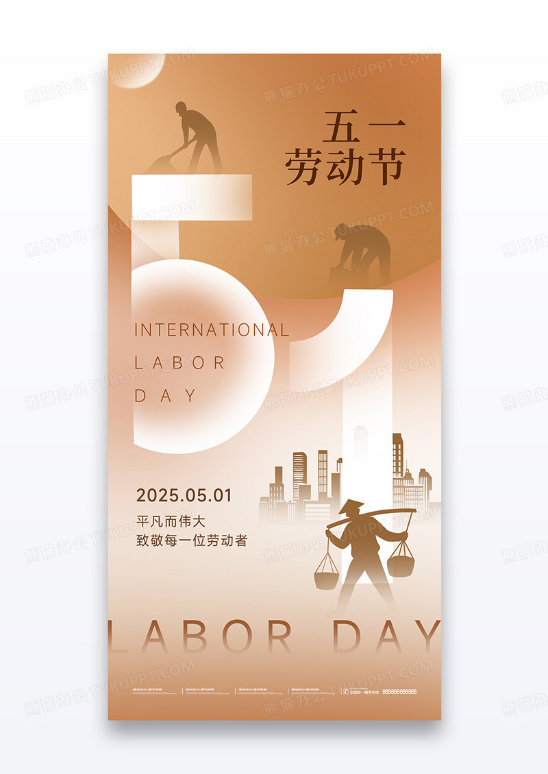 简约黄色弥散风五一劳动节剪影节日祝福海报