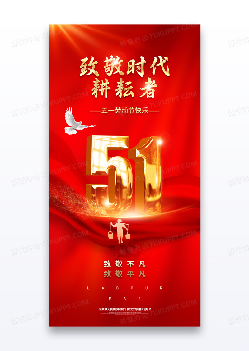 红色五一劳动节剪影简约海报