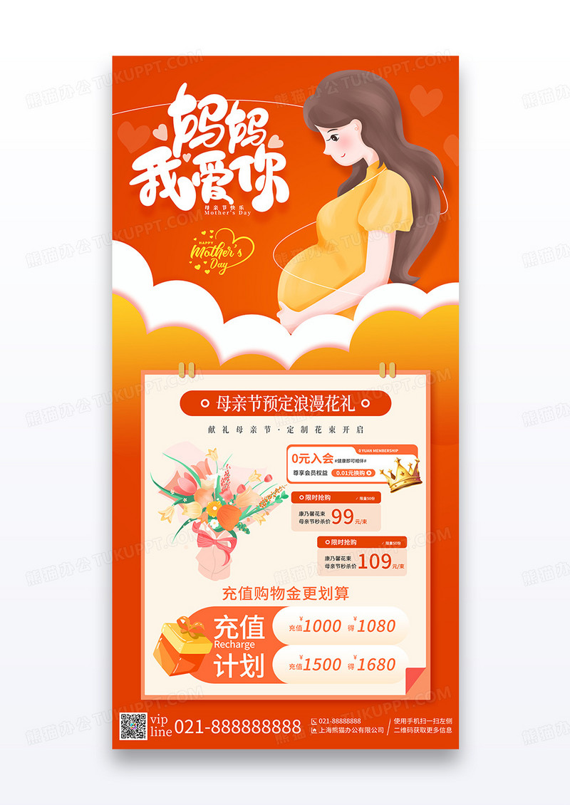 橙色渐变妈妈我爱你母亲节宣传海报