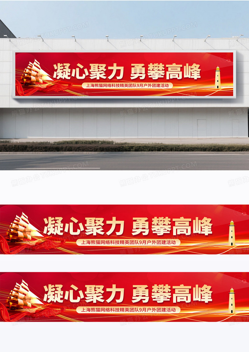 简约红色大气地产户外团建活动横幅物料围挡
