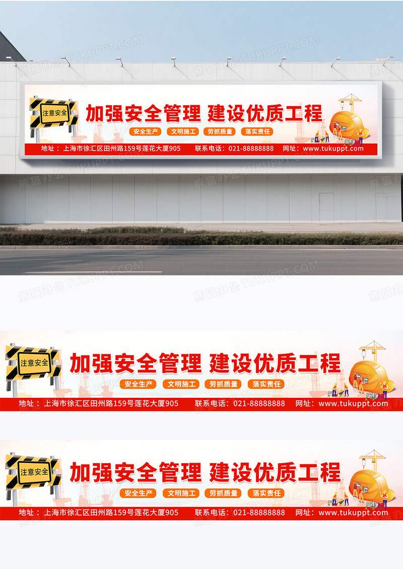 简约时尚创意工地安全生产围挡