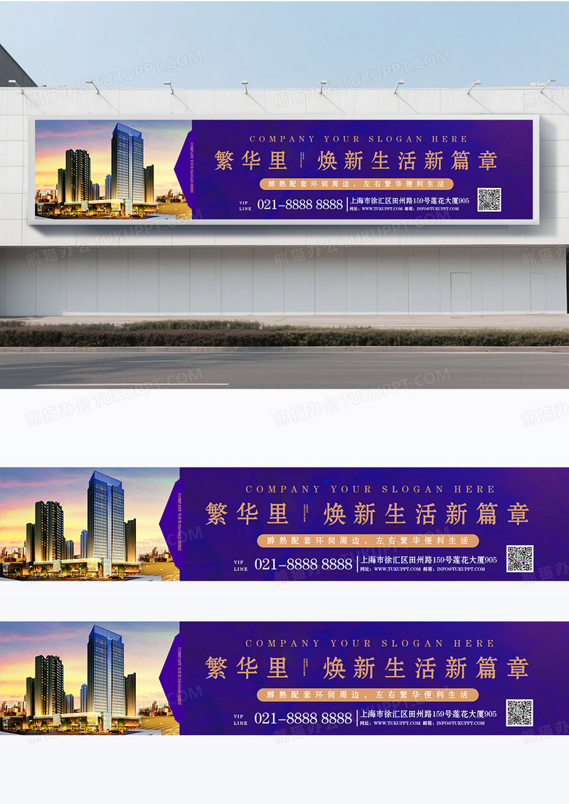 紫色大气房地产围挡设计