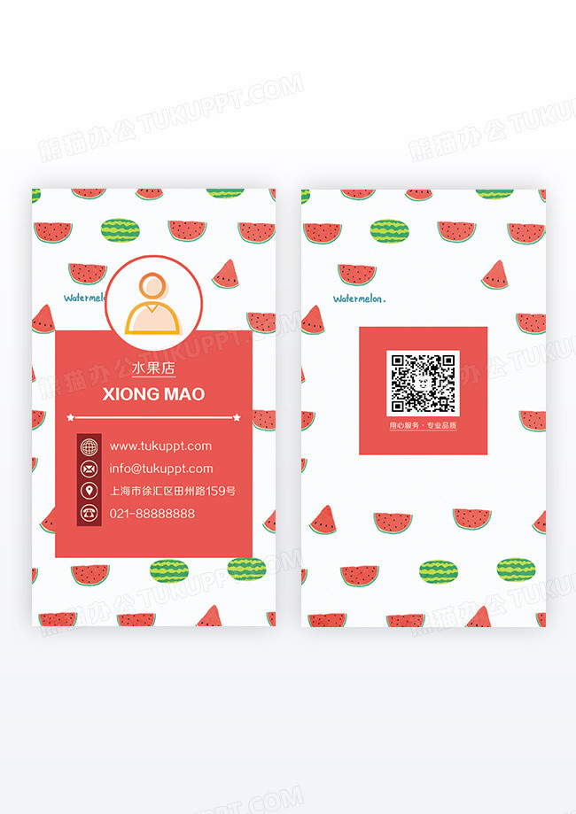 西瓜竖版名片竖版设计