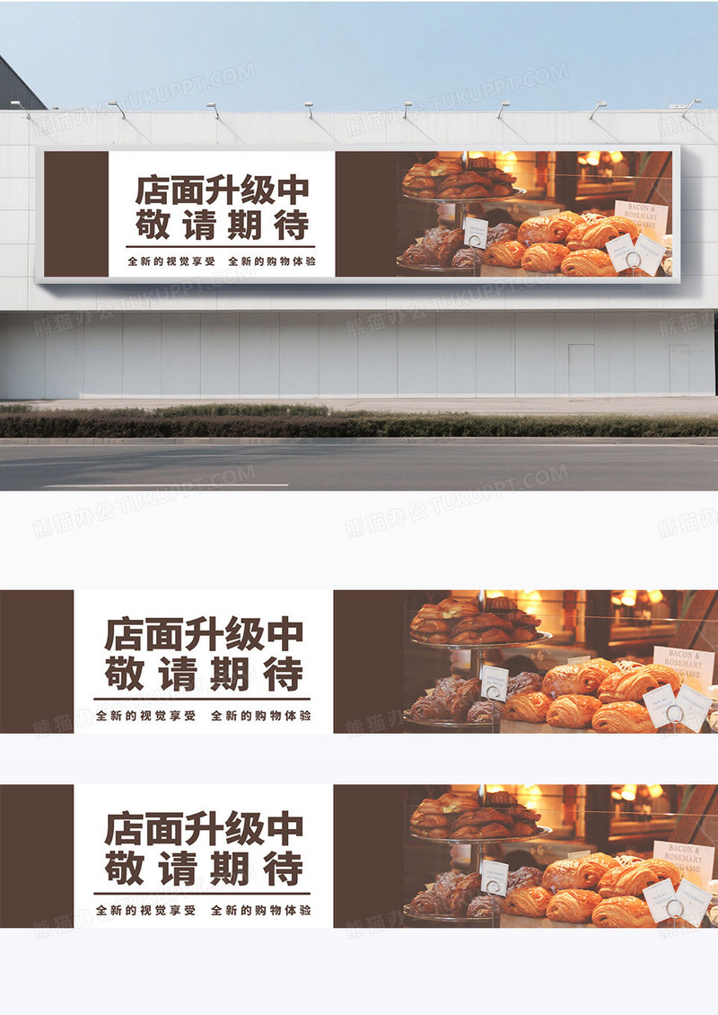简约棕白色店面升级中敬请期待装修围挡