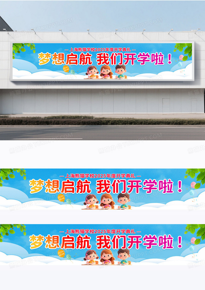 简约彩色卡通创意渐变风开学季开学条幅开学季横幅围挡