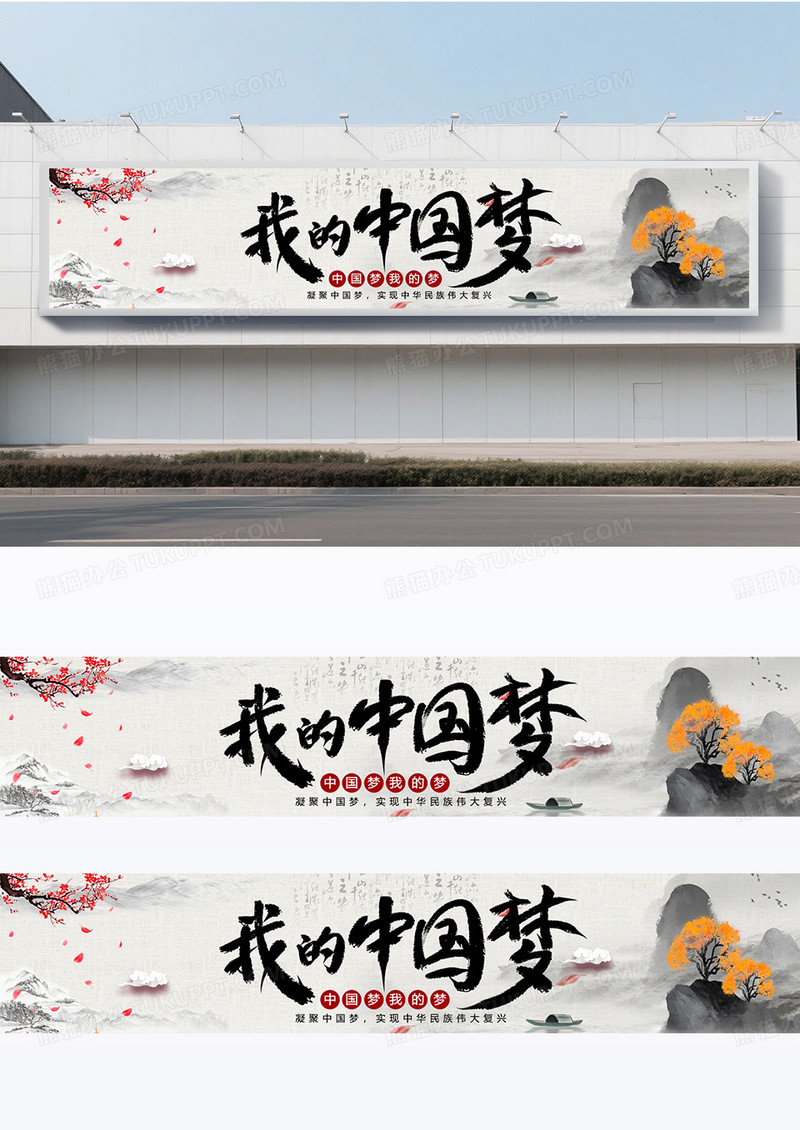 简约古风中国风中国风我的中国梦中国梦围挡