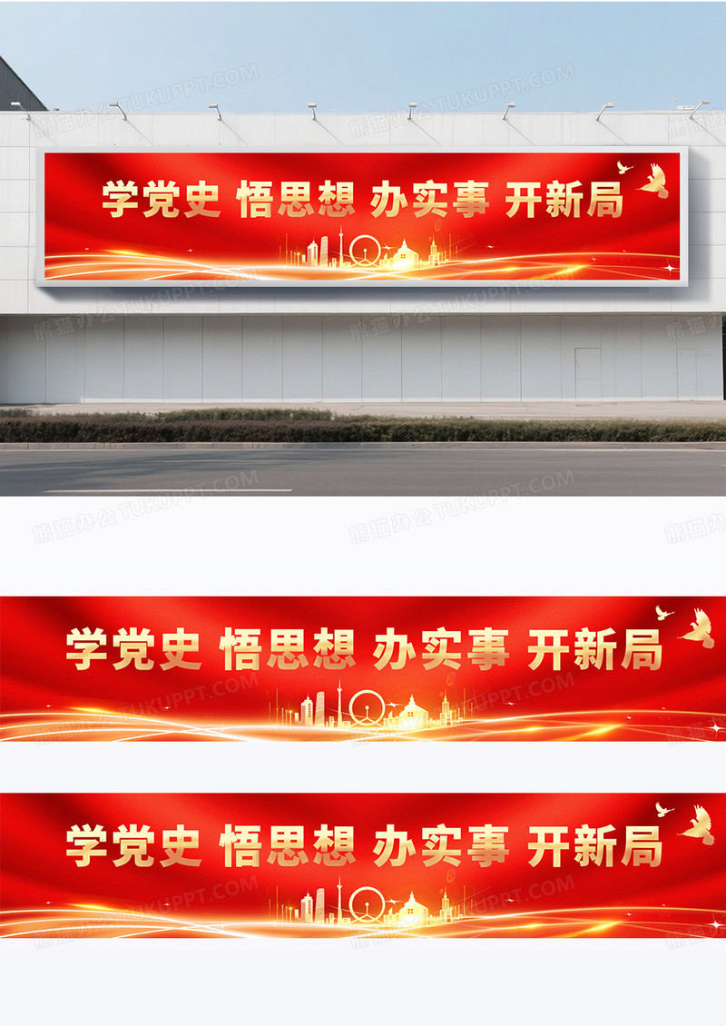 大气红色时尚学党史悟思想党建围挡党政党建